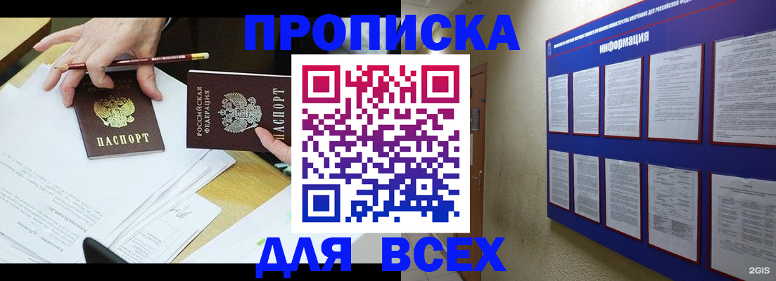 прописка ребенка в Зиме