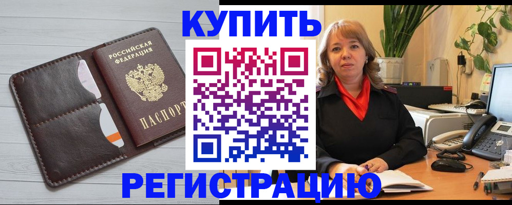 прописка законно в Зиме