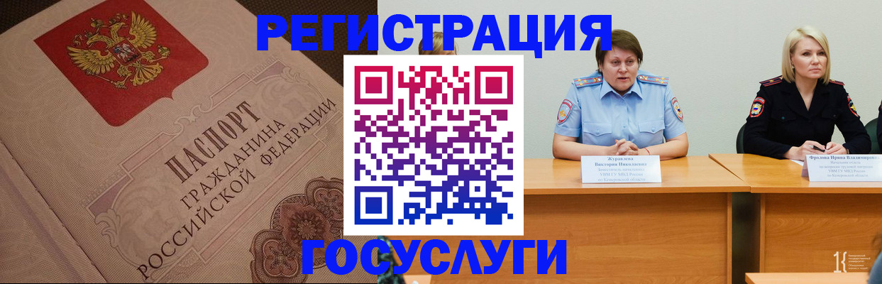 временная регистрация гарантия в Зиме