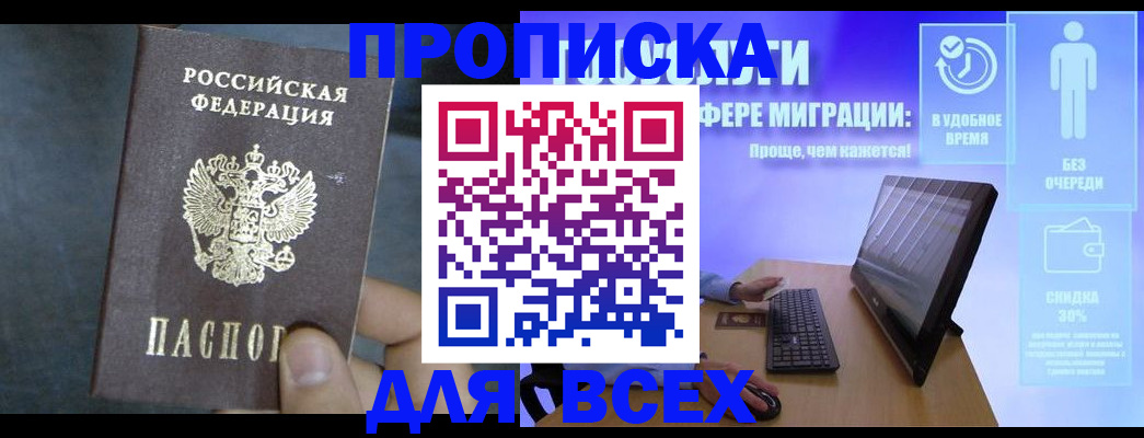 временная регистрация для всех в Зиме