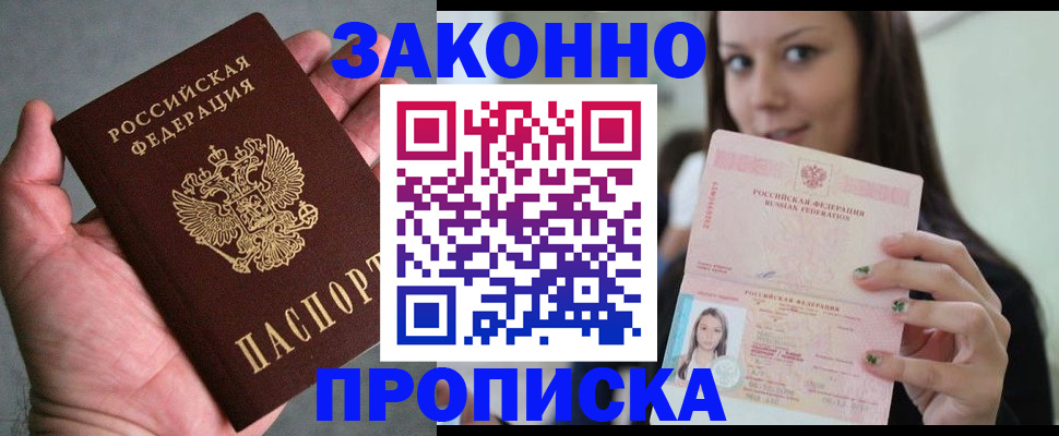 временная регистрация законно в Зиме