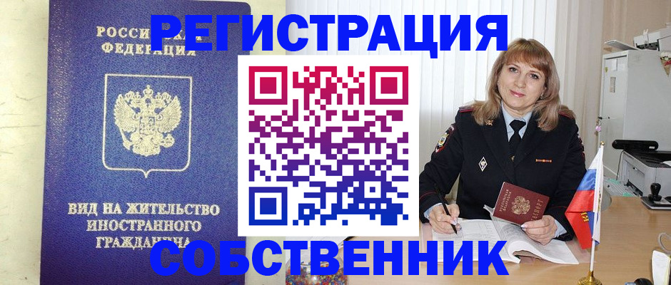 прописка в Зиме